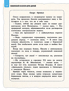 North Caucasus for Children